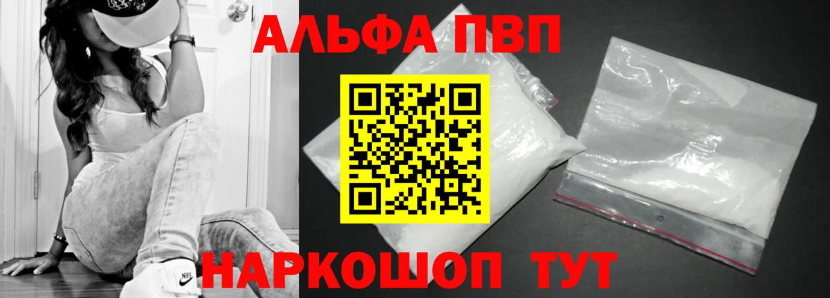 A PVP Crystall  A-PVP мука  Вход с VPN  Alpha-PVP  Чистополь 