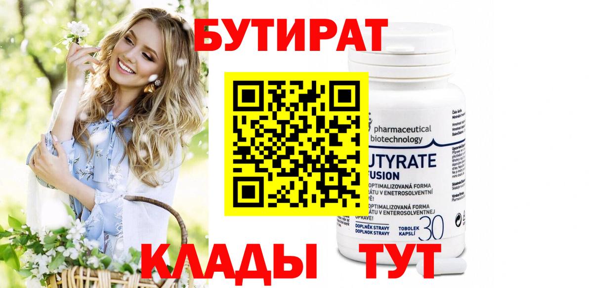 БУТИРАТ Butirat  Вход с VPN  Чистополь 