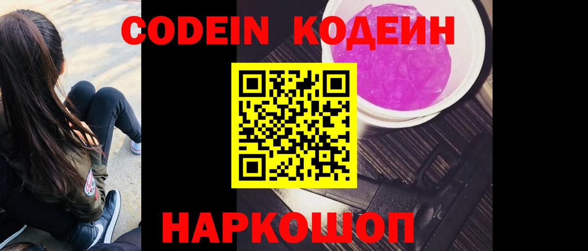 Codein Purple Drank  Кодеин напиток Lean (лин)  Чистополь  Вход с VPN 
