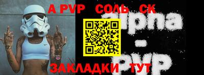 соль ск Бузулук
