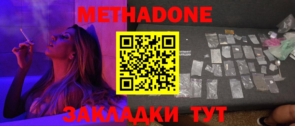Чистополь  МЕТАДОН methadone  МЕТАДОН VHQ  Вход с VPN 